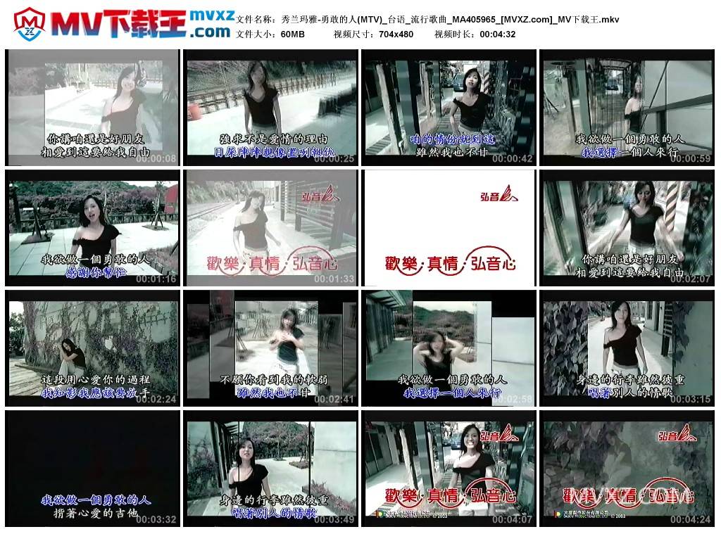 秀兰玛雅-勇敢的人(MTV)_台语_流行歌曲_MA405965